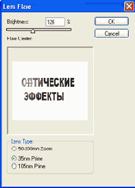 Эффекты освещения