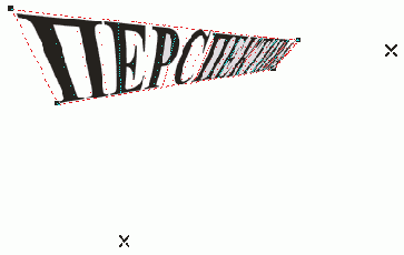 Перспектива